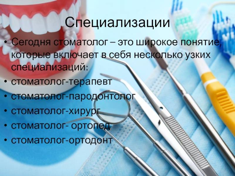Разница между ортодонтом и ортопедом. дантист, ортопед, ортодонт, зубной врач и врач стоматолог: в чем разница? интересные подробности о профессиях