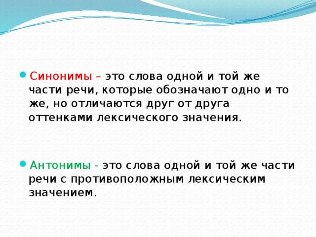 Разница между синонимами и антонимами - слова и значения 2024