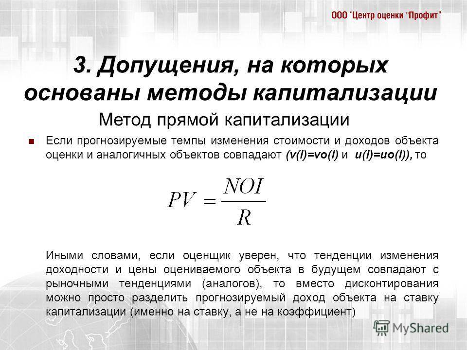 Ставка капитализации прибыли. чем отличается ставка дисконтирования от ставки капитализации