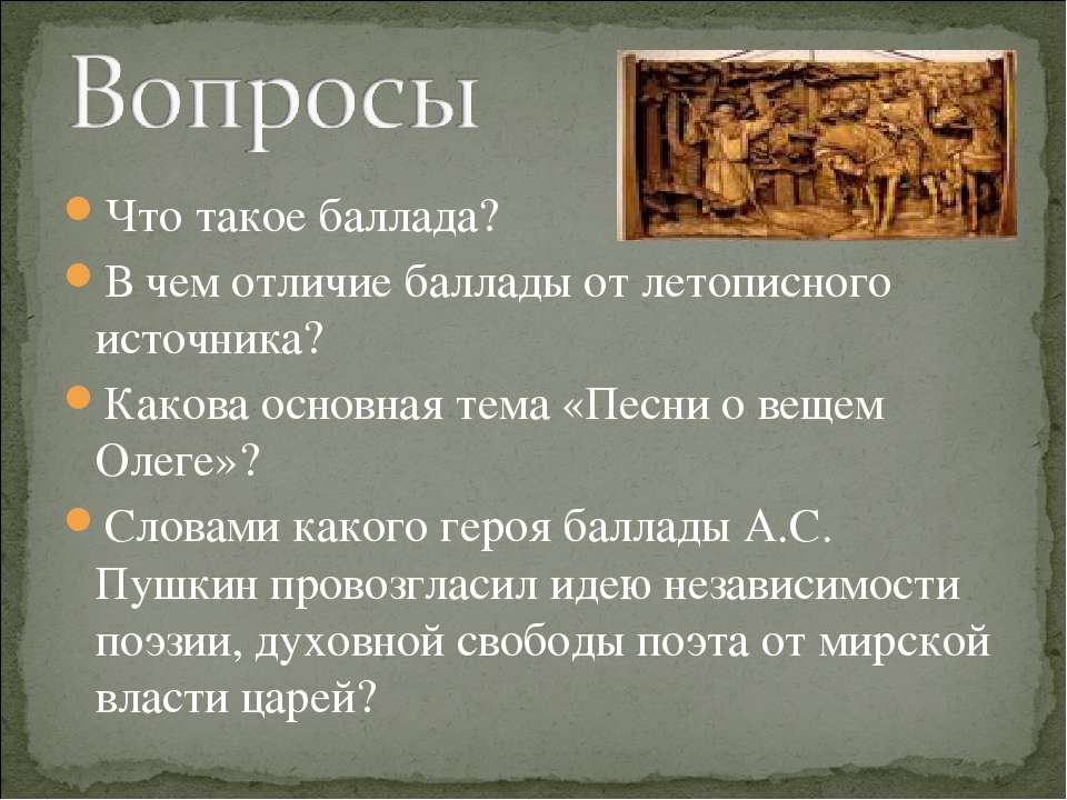 Разница между балладой и песней