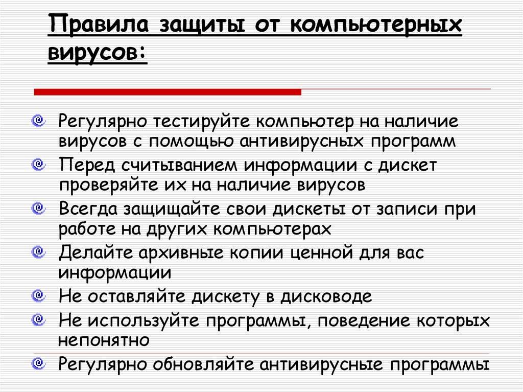 Как защитить компьютер от вирусов? способы защиты.