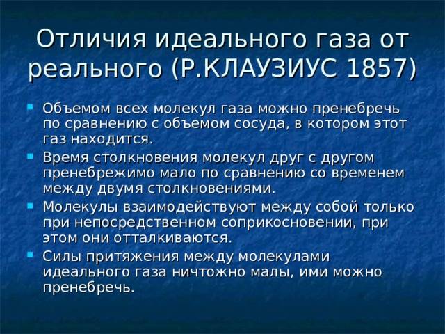 Уравнение ⭐ состояния идеального газа: особенности, применение формулы для решения задач