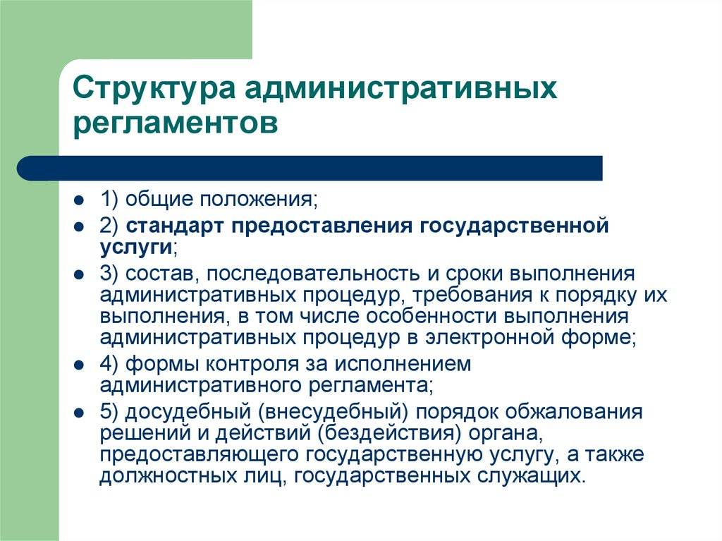 Административные регламенты предоставления государственных услуг | статья в журнале «молодой ученый»