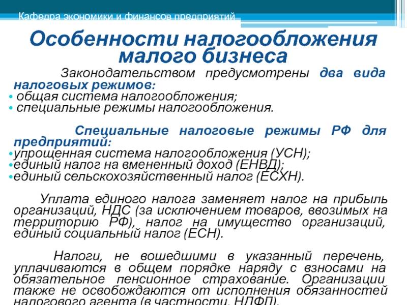 Какая система налогообложения лучше подойдет для ип