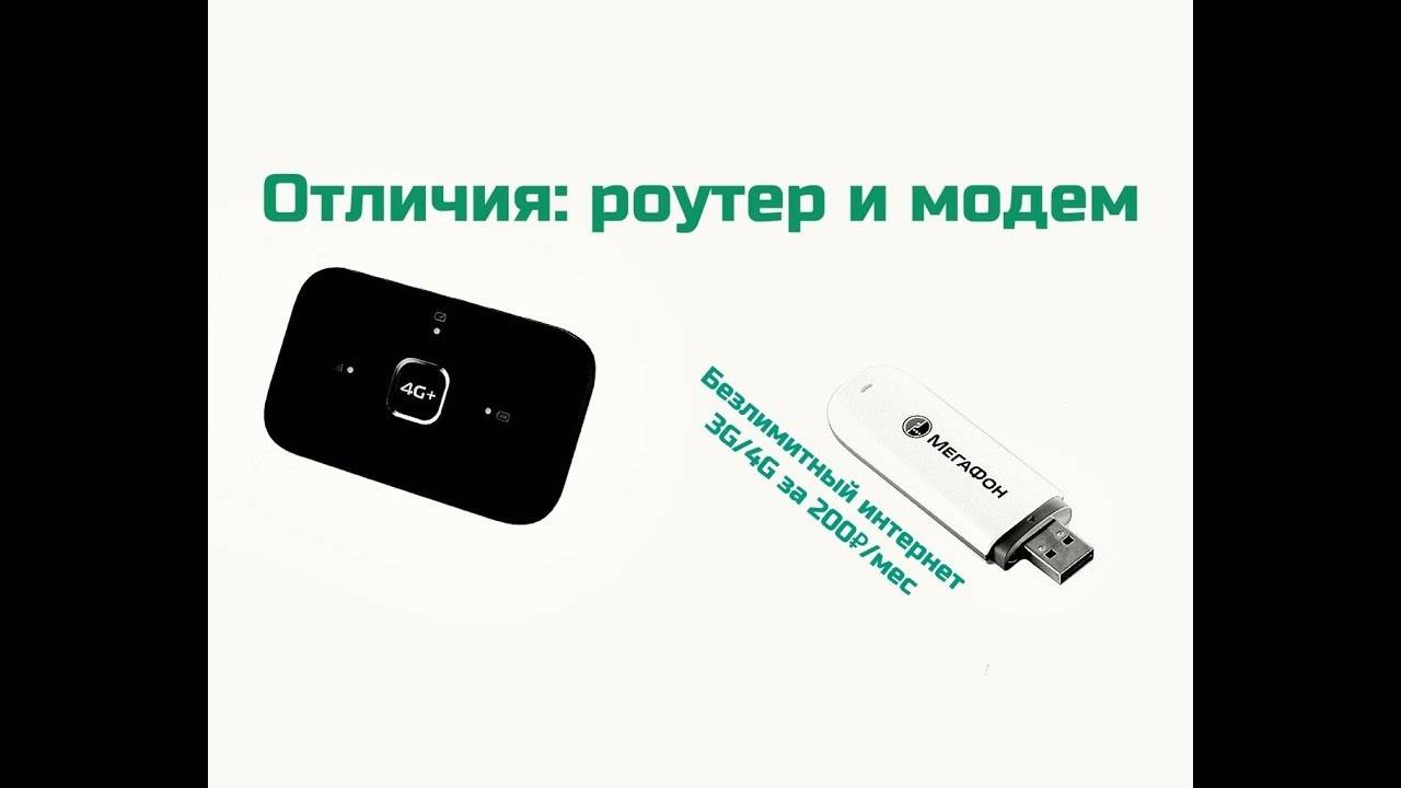 Чем отличается роутер от маршрутизатора и какой прибор лучше выбрать?
