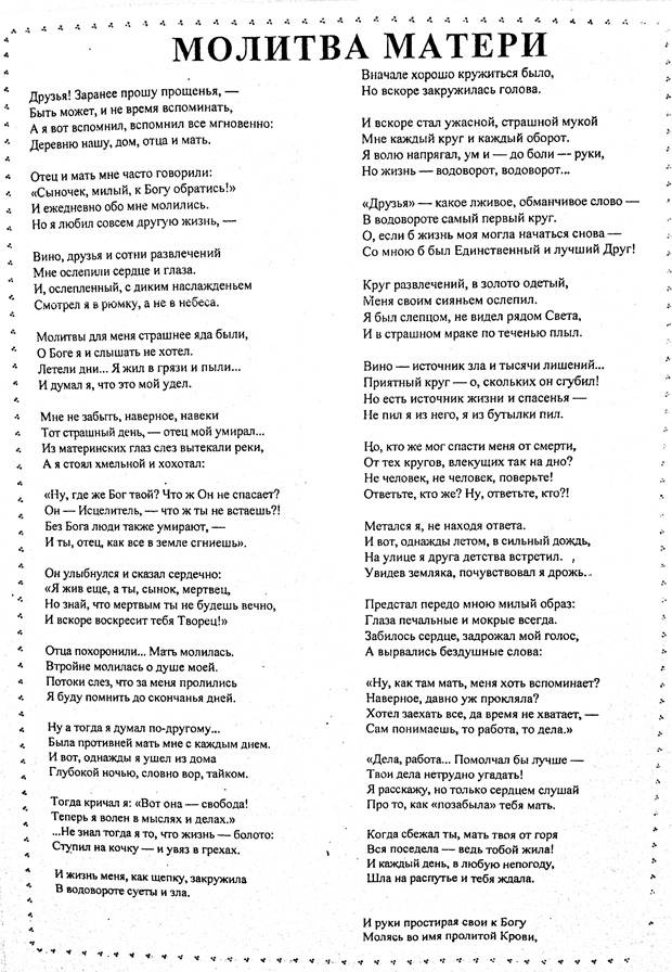 Слова песни молитва о сыне. Молитва Гурченко текст. Шалатовский молитва матери стихотворение. Молитва матери стихотворение Николая Шалатовского.