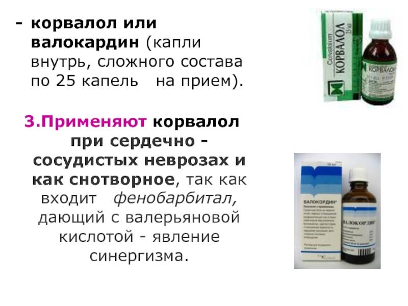 Корвалол. инструкция по применению. справочник лекарств, медикаментов, бад
