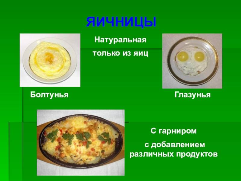 Чем отличается омлет от яичницы и глазуньи? | научно-познавательный портал
