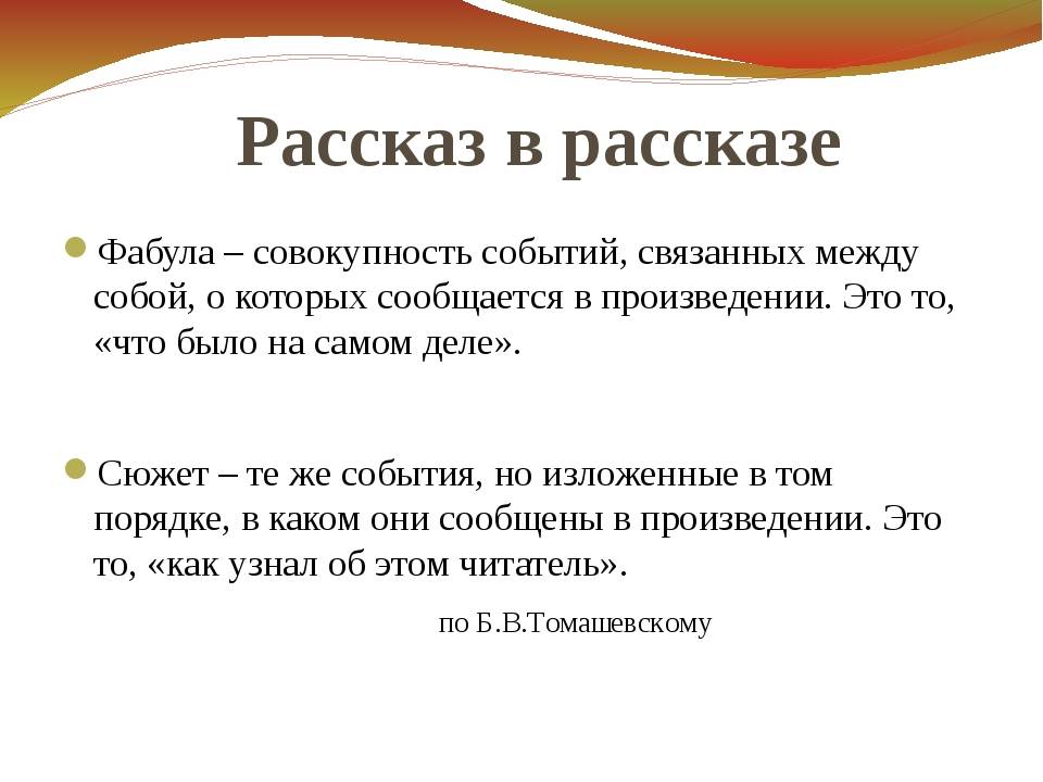 Фабула: определение, история происхождения, значение термина в разных сферах