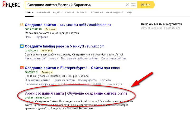 Создание сайта с нуля: с чего начать, как обучиться самому и начать на этом зарабатывать