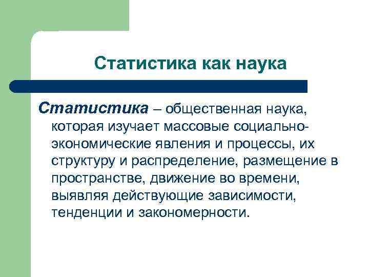 Математическая статистика: основные понятия теории