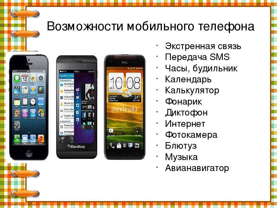 В чем же разница между сотовым и мобильным телефонами