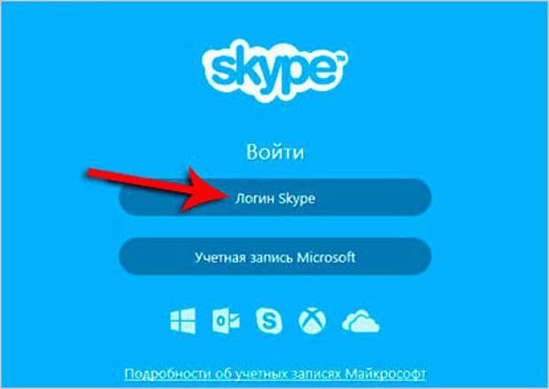 Как зарегистрироваться в skype