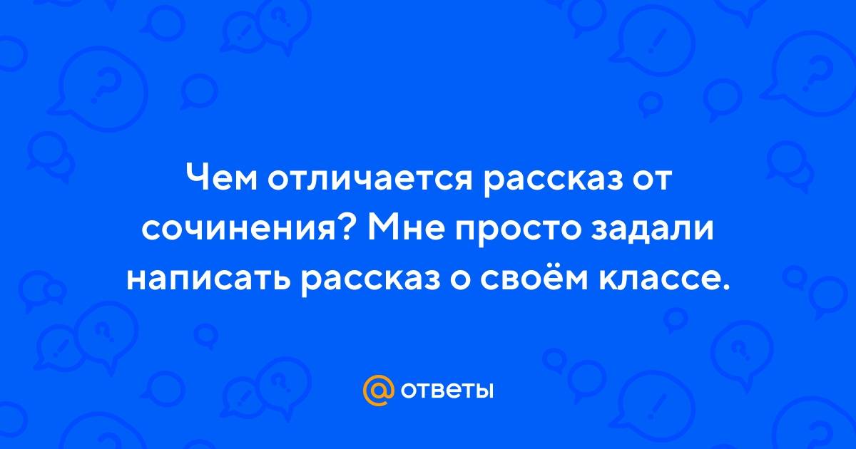 Структура ⭐ сочинения по русскому языку: какой она должна быть