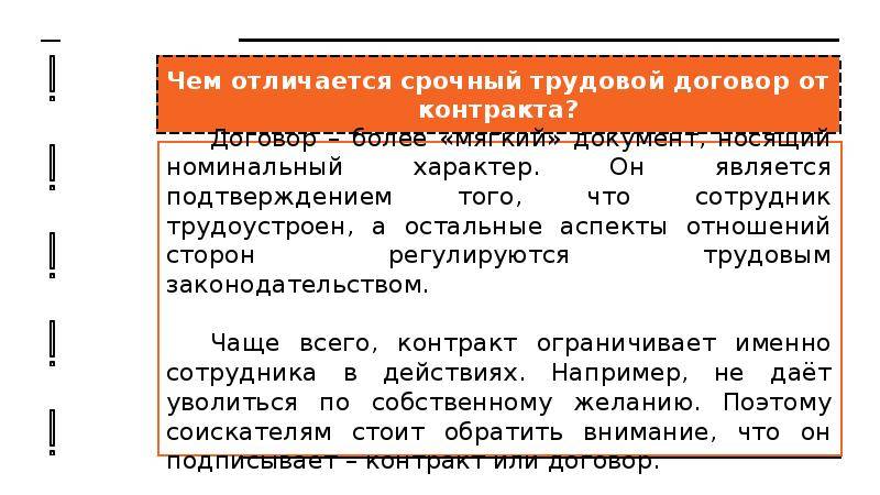 Какие основания могут быть для заключения срочного трудового договора