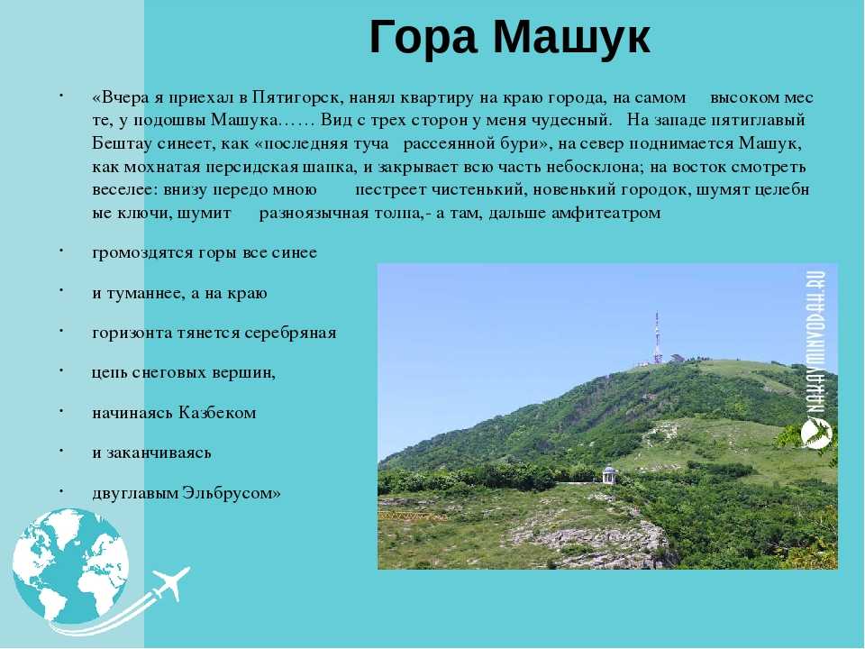 Черная речка и гора машук: таинственные связи природных объектов