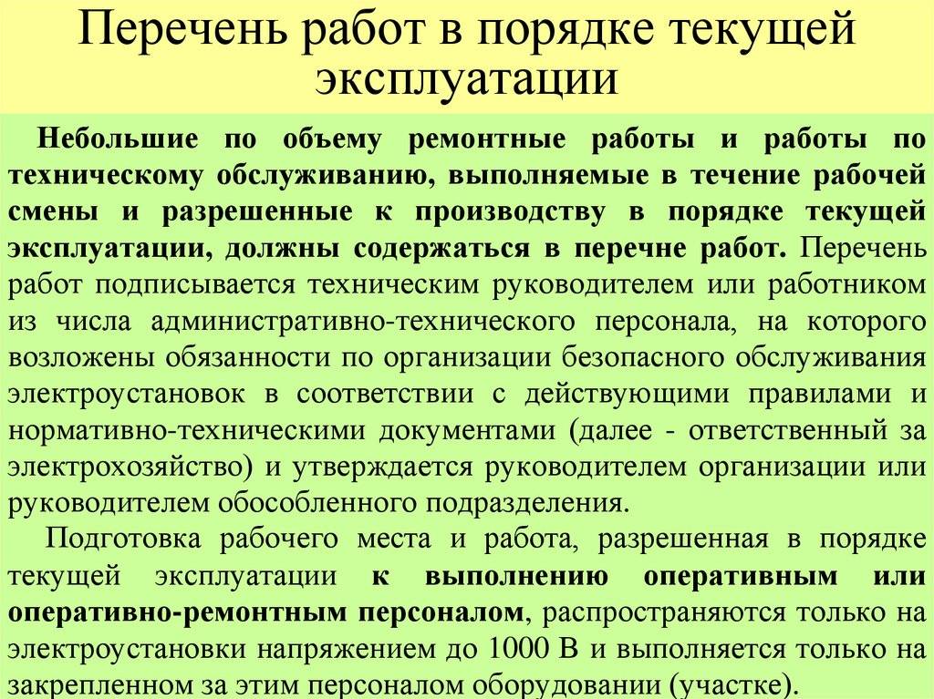 Разница между нарядом и распоряжением. порядок оформления наряда допуска на опасные работы