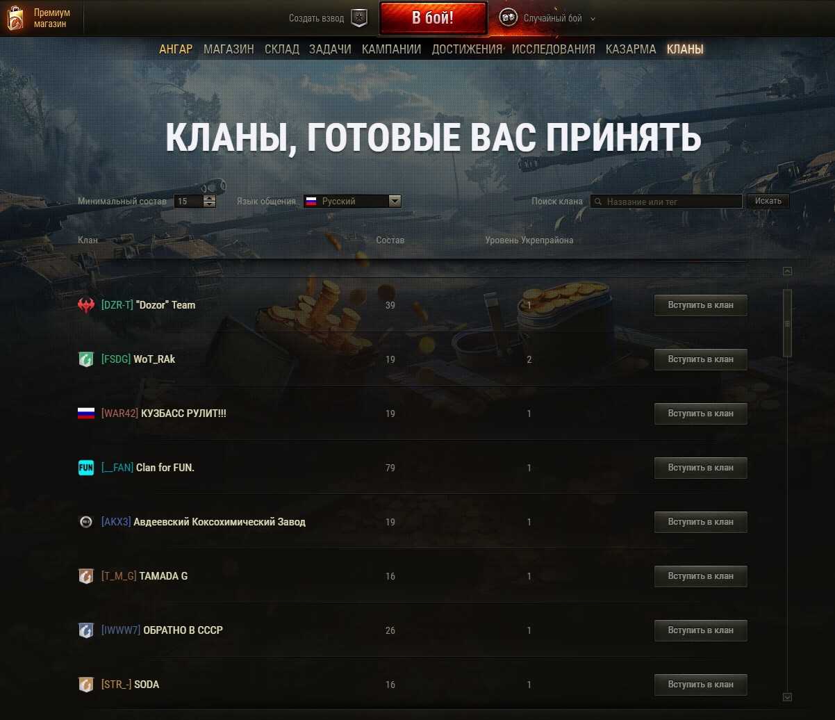 Как создать клан в world of tanks: инструкция по применению