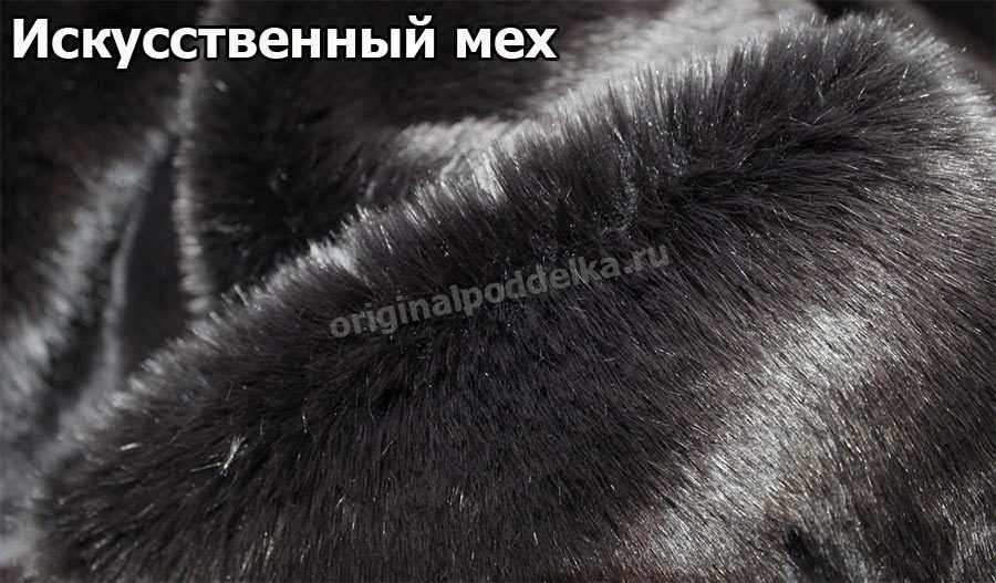 Как отличить настоящую норковую шубу от подделки и не спутать ее с другим мехом