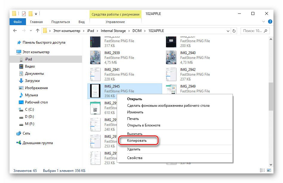 Переместить файлы с компьютера на ipad