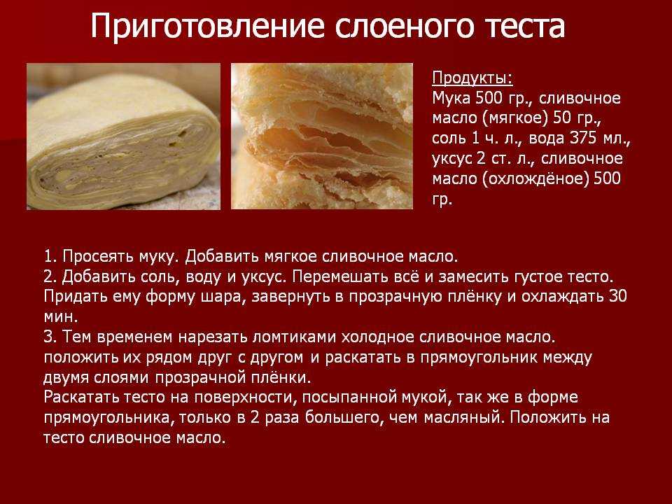 Какое тесто вкуснее слоеное дрожжевое или бездрожжевое. разница между бездрожжевым и дрожжевым слоеным тестом