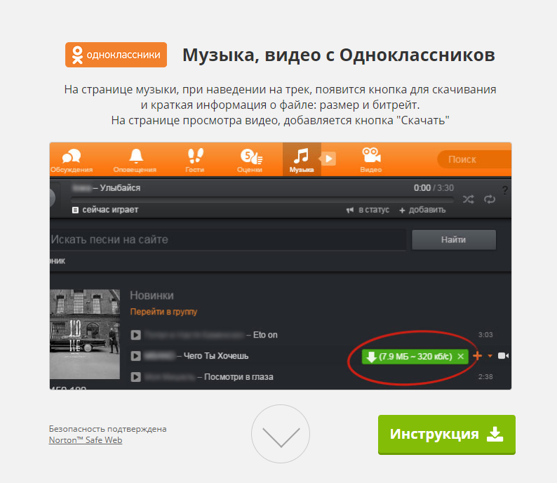 Как скачать видео в одноклассниках. 5 способов