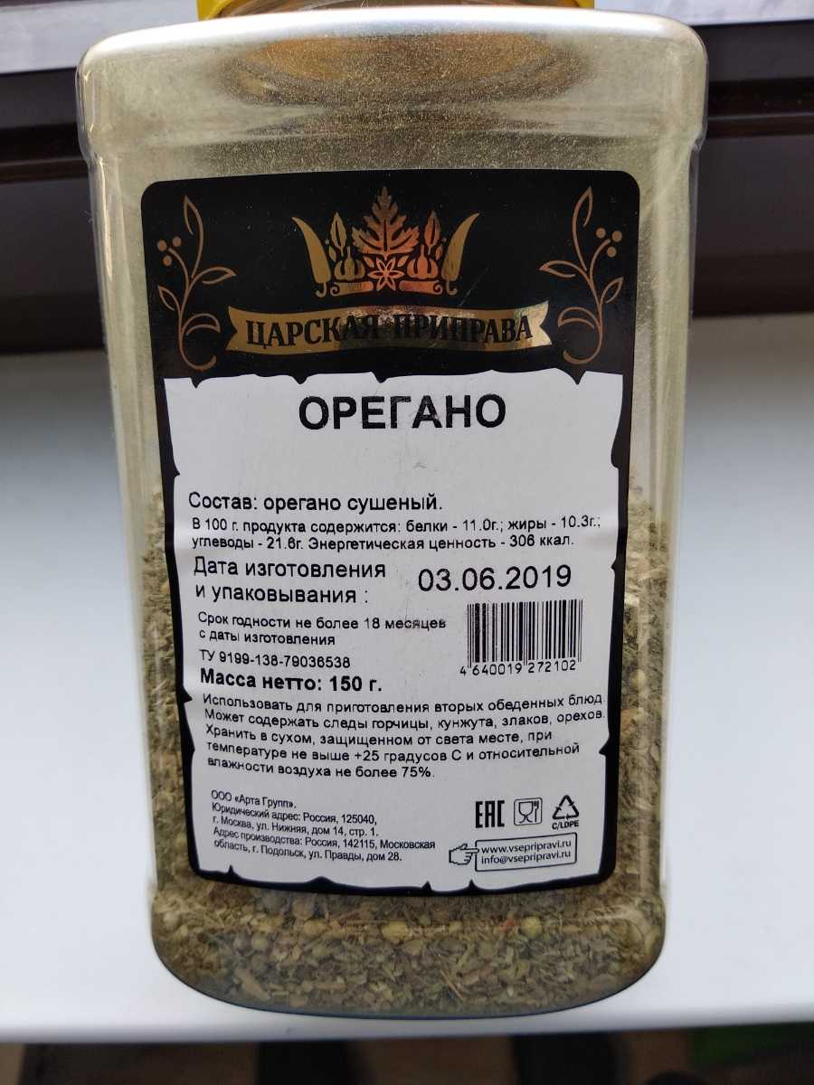 Орегано (приправа, трава душица обыкновенная): применение к блюдам, чем заменить (аналог) в кулинарии (для пиццы, греческого салата), куда добавлять, вкус, сушеный (сухой) и свежий