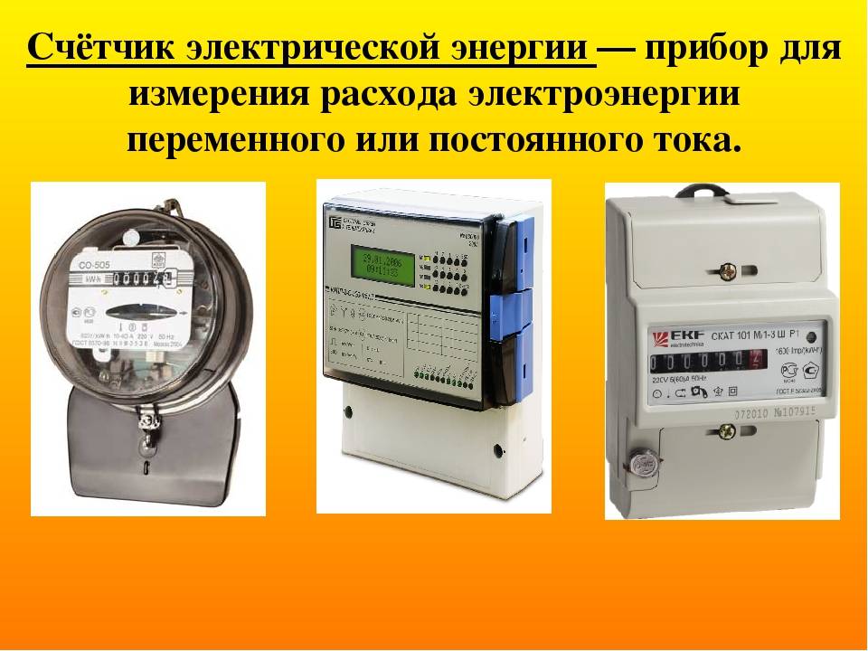 Как грамотно выбрать счётчик электроэнергии