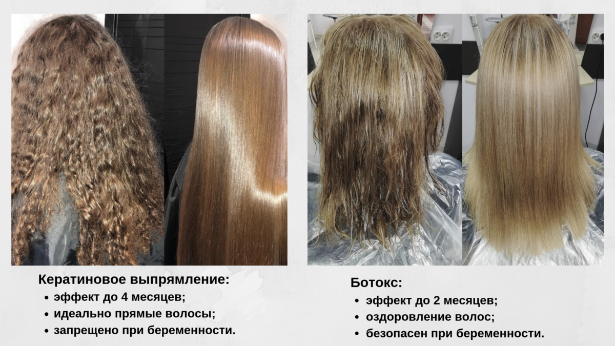 В чем разница ботокса и кератина для волос – принцип действия и применение, отличия результата 2024