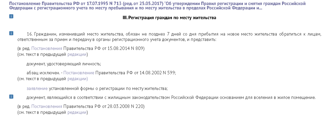 Разница между местом жительства и пребывания человека