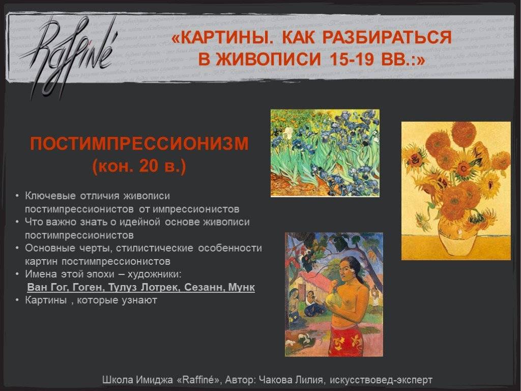 Особенности импрессионизма