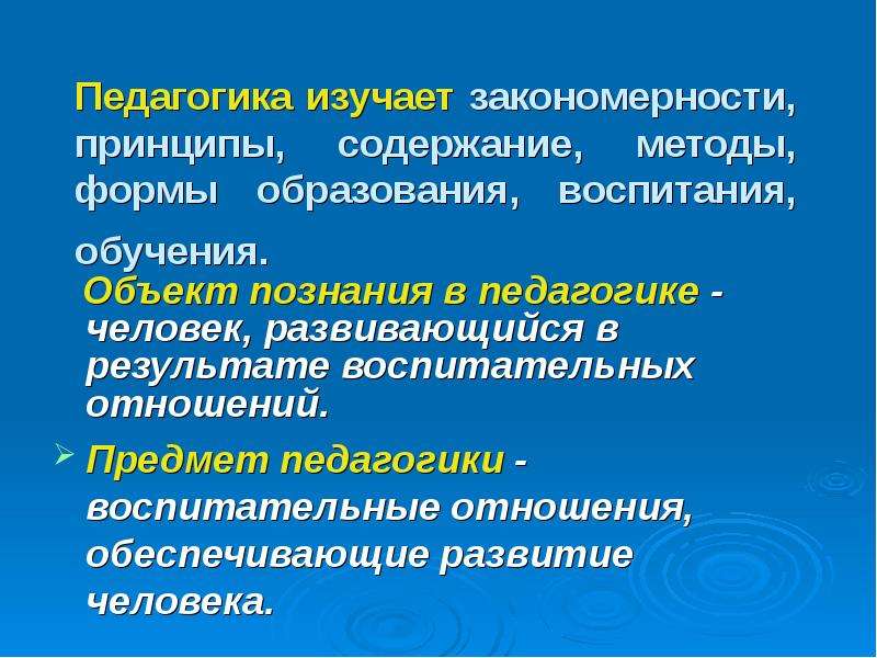 Отрасли современной педагогики