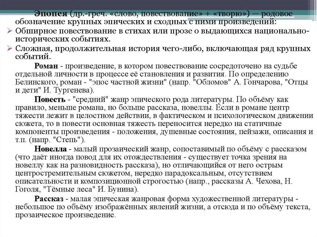 Роман и рассказ — чем они отличаются