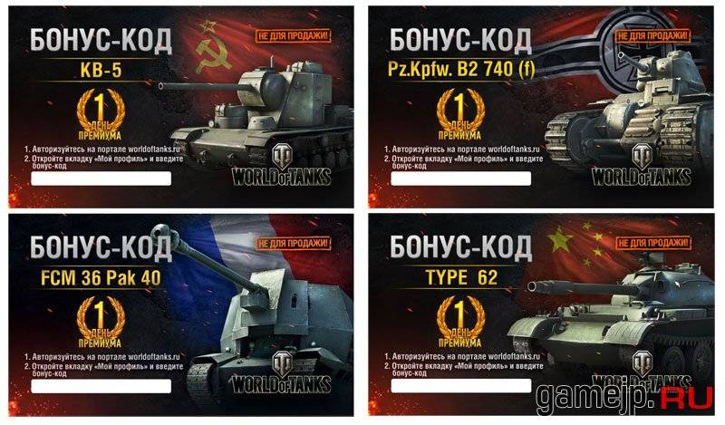 All world of tanks wot codes (march 2024)