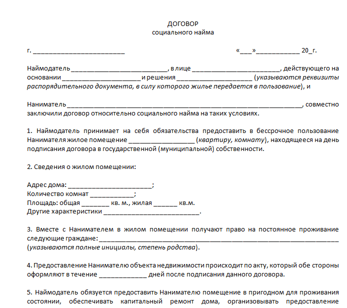 Коммерческий найм квартиры