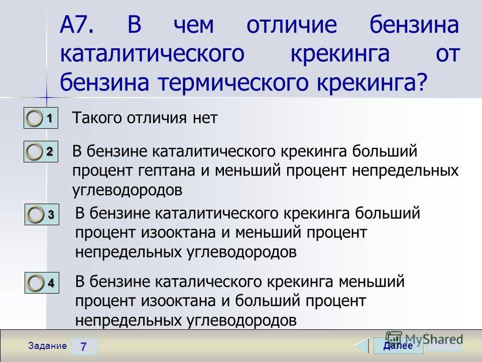 Как из нефти делают бензин, несколько способов
