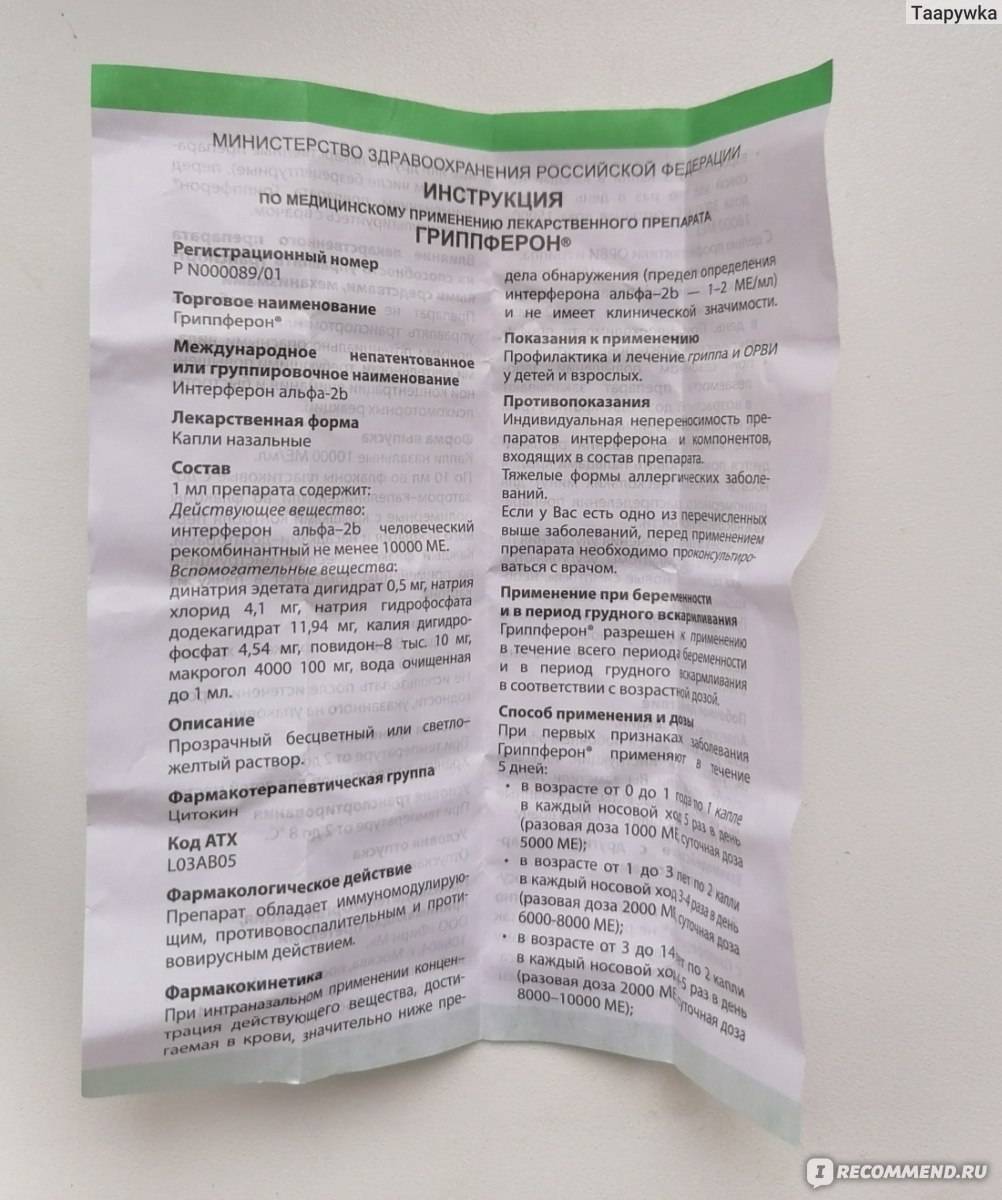 Гриппферон или виферон: что лучше и можно ли одновременно
