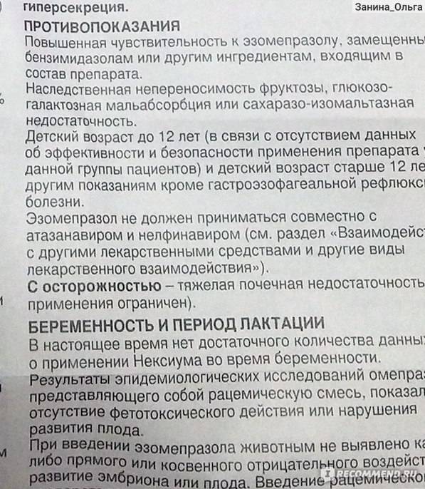Нольпаза или нексиум — в чем разница что лучше? | в чем разница