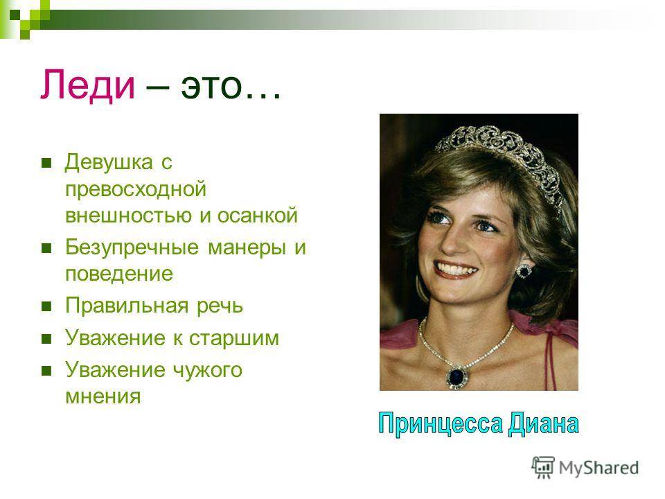 Мисс, миссис, мэм, мадам: разница и в чем отличие обращений, их значение
