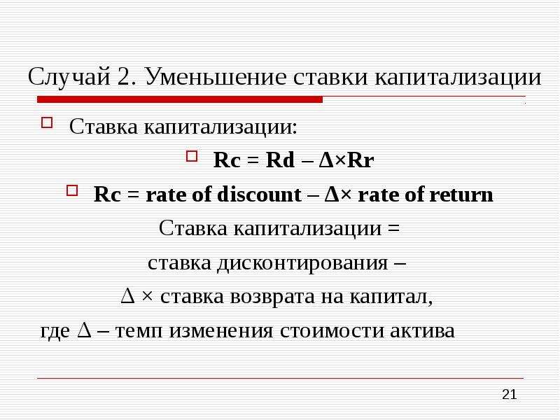 Разница между ставкой дисконтирования и капитализации. чем отличается ставка(коэффициент) дисконтирования от ставки(коэффициента) капитализации