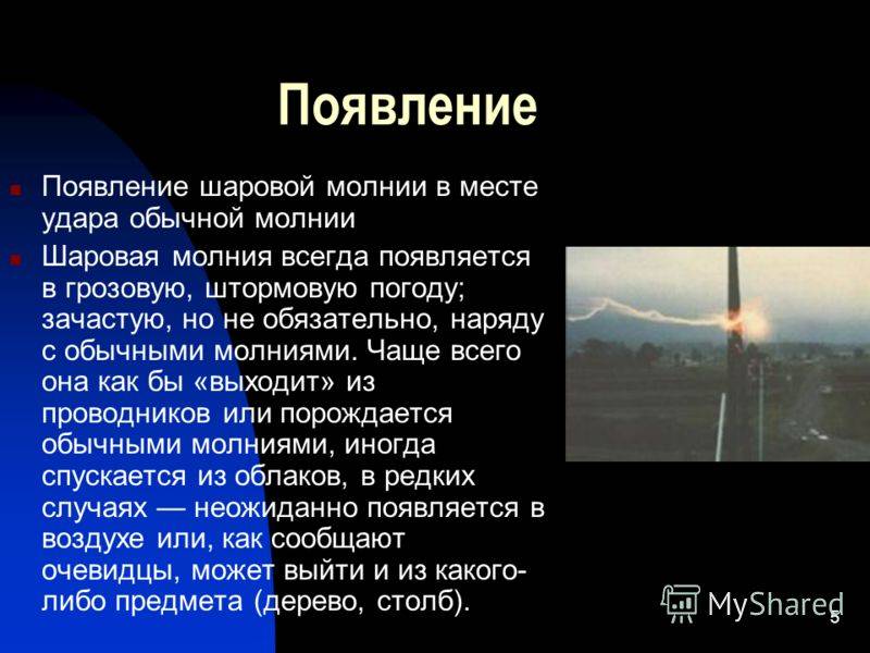 Шаровая молния. загадка без ответа - живой космос