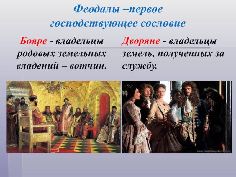 Различия между боярами и дворянами - исторические, социальные и правовые аспекты - voprostop.ru