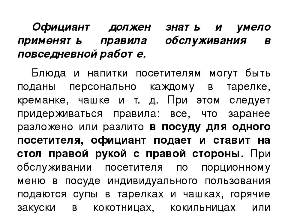 Официант: в чем заключается работа, его функции и профессиональные качества