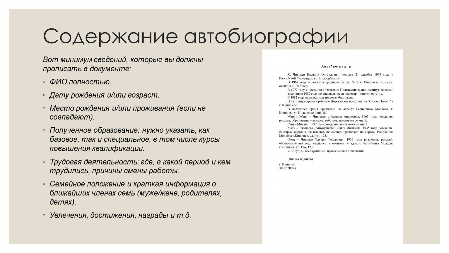 Автобиография – правила написания и образцы