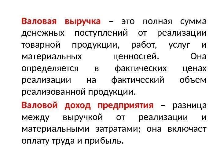 Выручка и прибыль — чем отличаются?