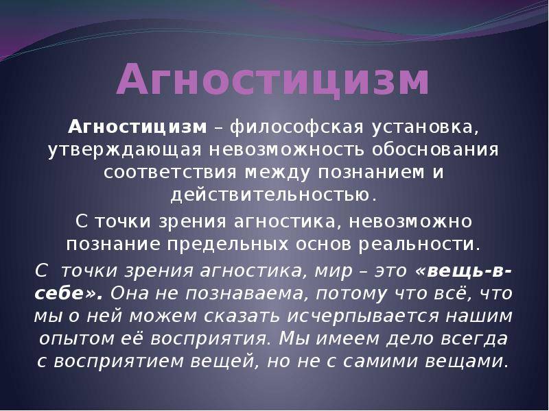 Агностик или атеист – в чём разница?