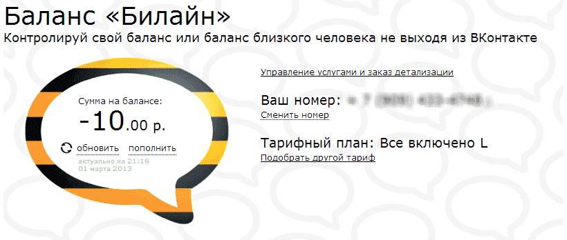 Как узнать баланс билайн на телефоне, планшете и модеме