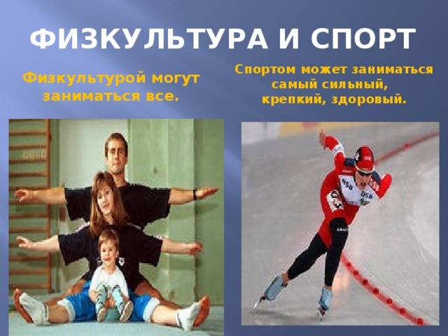 В чем разница между физической активностью, упражнениями и спортом | безия