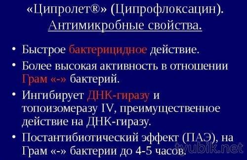 Ципрофлоксацин механизм действия. Левофлоксацин и Ципрофлоксацин. Сравнительная характеристика ципрофлоксацина и левофлоксацина. Что лучше Левофлоксацин или Ципрофлоксацин. Механизм действия ципрофлоксацина.