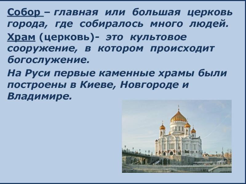 Чем отличается часовня от церкви: в чем разница и сравнительная таблица
